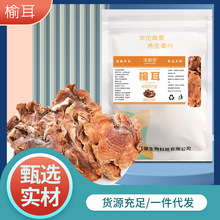 榆耳菌干货50g蘑菇榆耳羊肚菌菇干香菇菌类批发代发