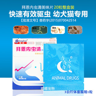 Bain inner Worm Clear Dog Drug Body Insect Repellent Worm Adult Dog Puppy Cat Dog Universal Whole Box 20 Grain Pack for Hair