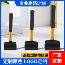 定制包塑柄安装锤橡胶黑色无反弹工业皮锤防滑防震长柄橡胶锤子
