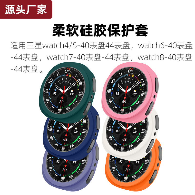 Suitable for Samsung Galaxy Watch45678 40/44 Watch Silicone Protective Case Colorful Silicone Protective Case