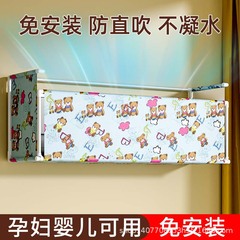 寝室空調防風板月子金用防風板導風カバー壁掛け式拡幅防止直吹汎用型