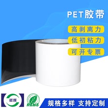 原材料啞黑色PET雙面膠帶顯示屏遮光反光0.03mm超薄PET雙面膠國產