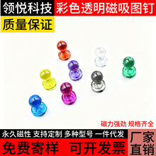 磁性图钉小号透明彩色强力磁钉亚克力办公白板教学磁铁书画固定磁