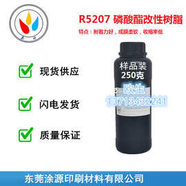 磷酸酯改性树脂R5207附着力好柔韧性佳防爆UV替塑油树脂