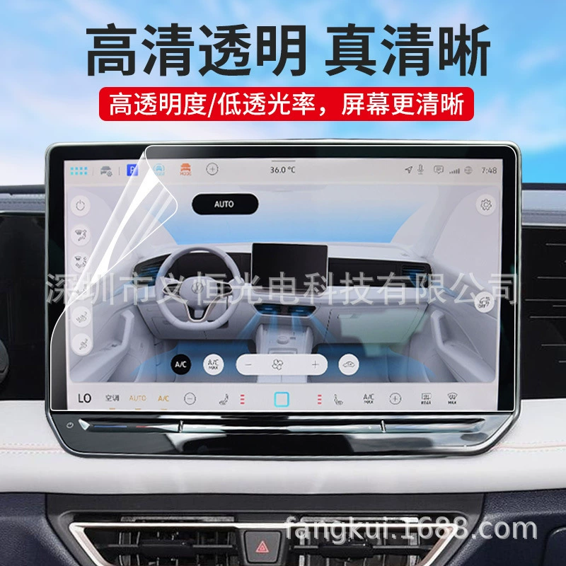 Навигационная AR-защитная пленка для Volkswagen Tiguan X с антиотражающим эффектом, для центральной панели и интерьера