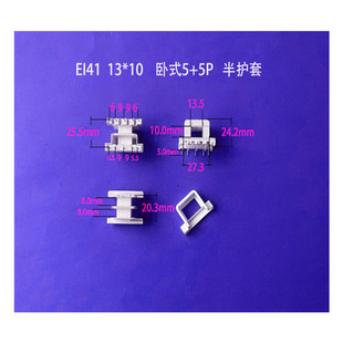 Self-produced and Sold Low-frequency Power Transformer Skeleton EI 41 13*10 Horizontal King Word 5+5 Pin Type Rubber Core