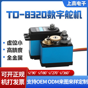 20kg 30kg high torque digital steering gear metal gear mechanical arm vehicle and ship waterproof 15W high precision steering gear
