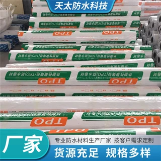 TPO防水卷材1.2mm*2m*20mm 建筑屋顶屋面热塑性聚烯烃TPO防水卷材