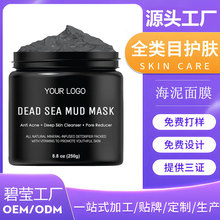 外贸DEAD SEA MUDMASK死海泥面膜面部身体深层清洁去角质定制工厂