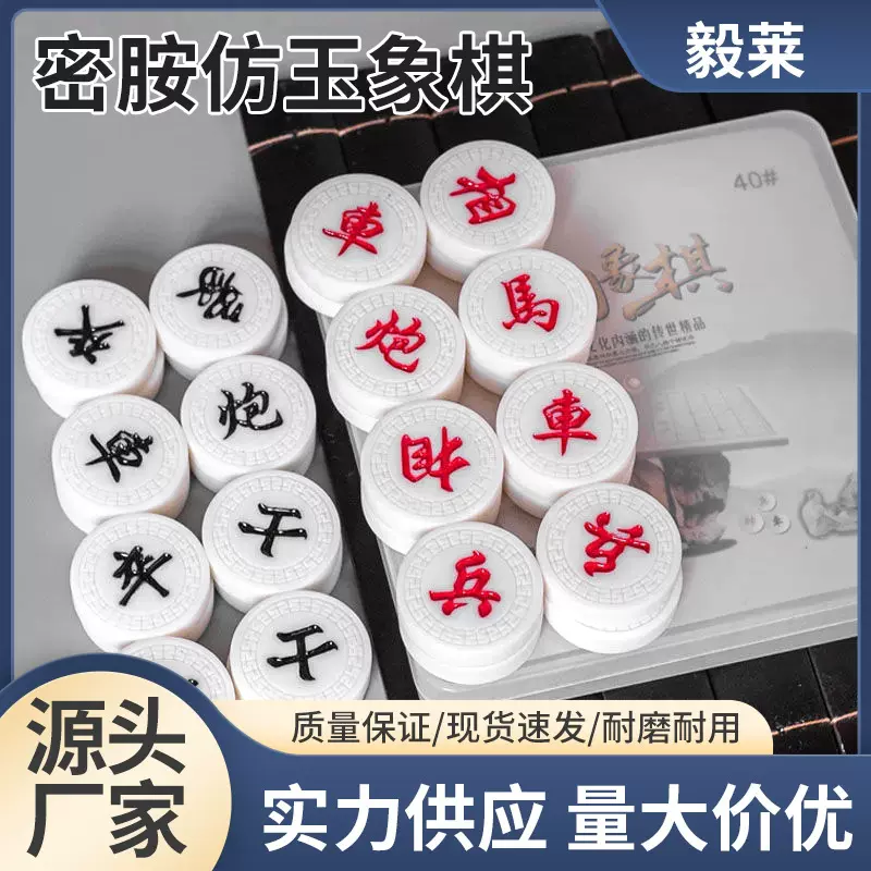 中国象棋仿玉象棋密胺材质耐摔耐磨棋子学生青少年中小号比赛家用