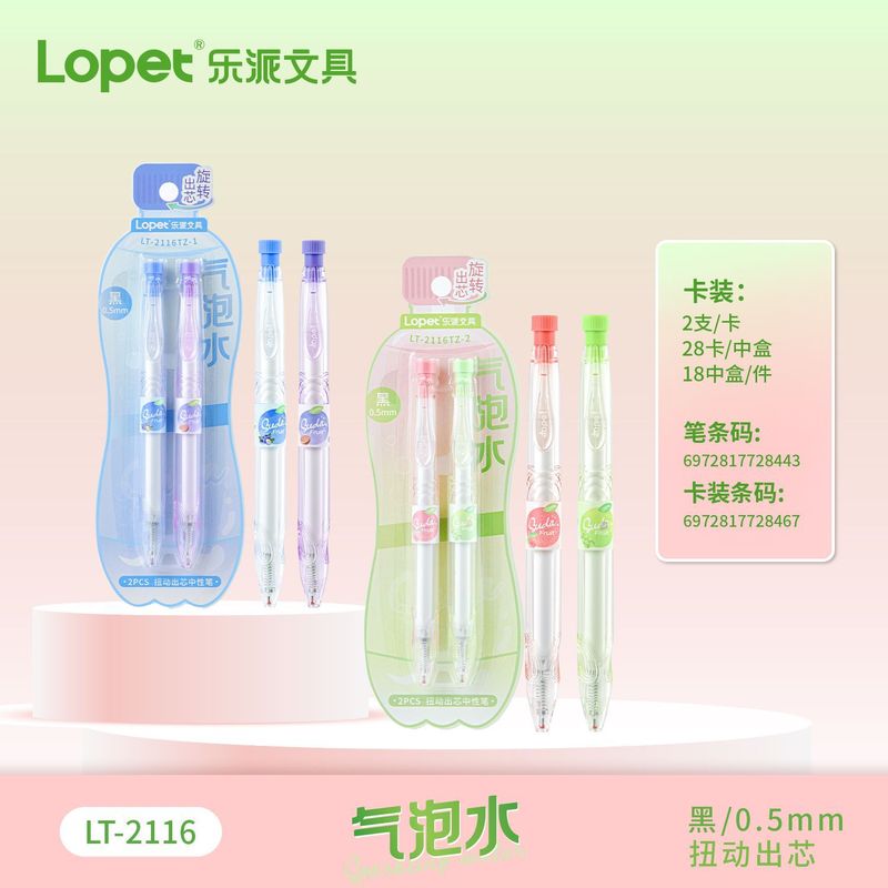 乐派宝特瓶LT2116气泡水扭扭笔中性笔高颜值速干学生刷题考试黑笔|undefined