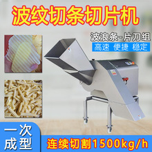 大型四面波浪切薯條機 商用波紋薯片自動切片機 狼牙土豆條專用機