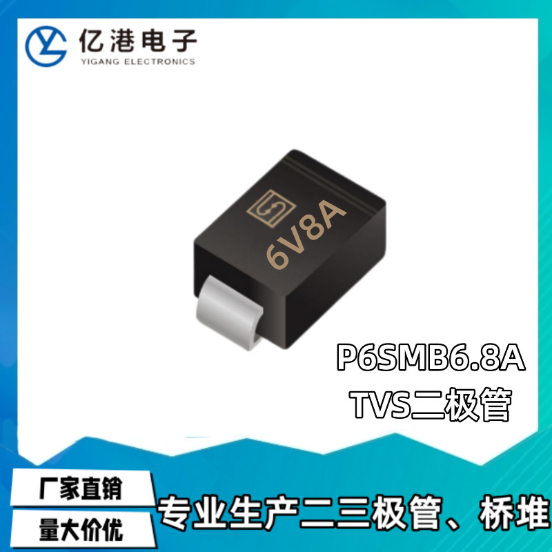 P6SMB6.8A 丝印6.8A 贴片单向TVS瞬变抑制二极管 DO-214AA