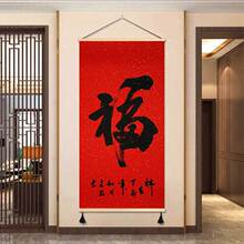 福字挂画中式客厅吉祥平安入户玄关装饰画中国红招财进宝墙壁