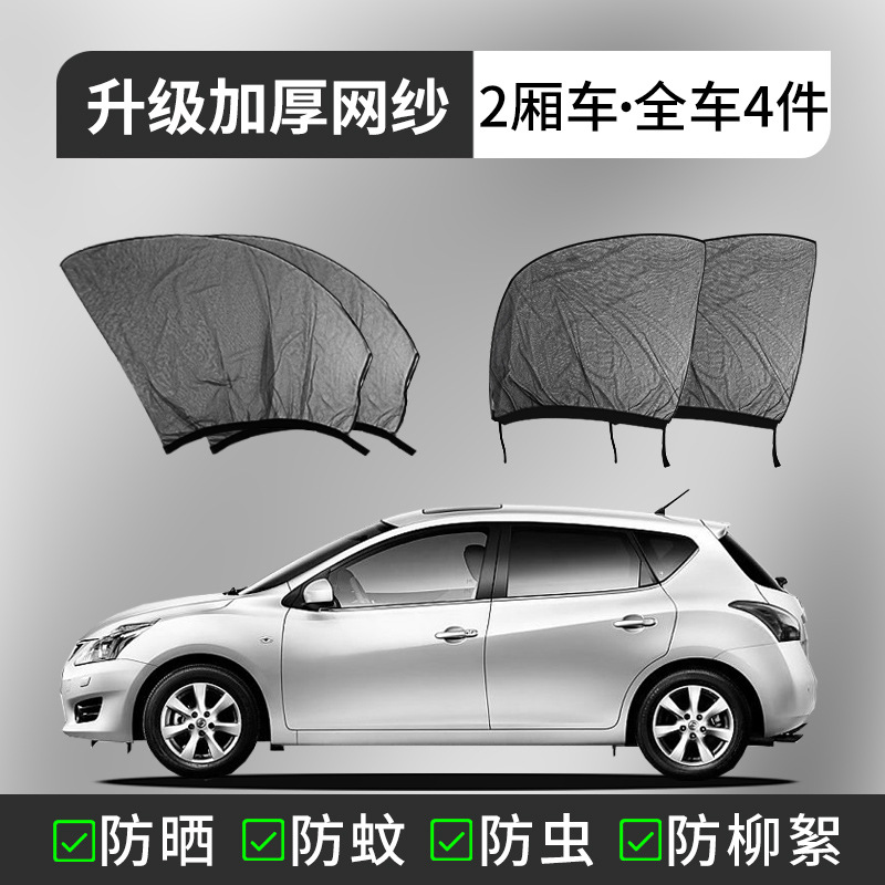 Car Mosquito — Qìchē Car curtains - hatchback-full-car-4-pieces-imported-carbon-yarn-eco-friendly-please-note-car-model-year