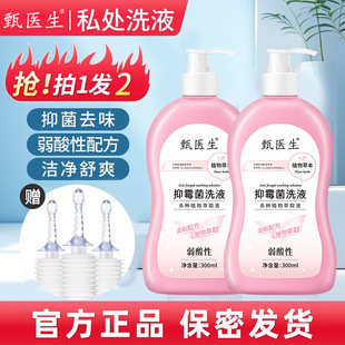 ] Private Bath Gel Wash Care Solution Refreshing and Mild Cleansing Lotion