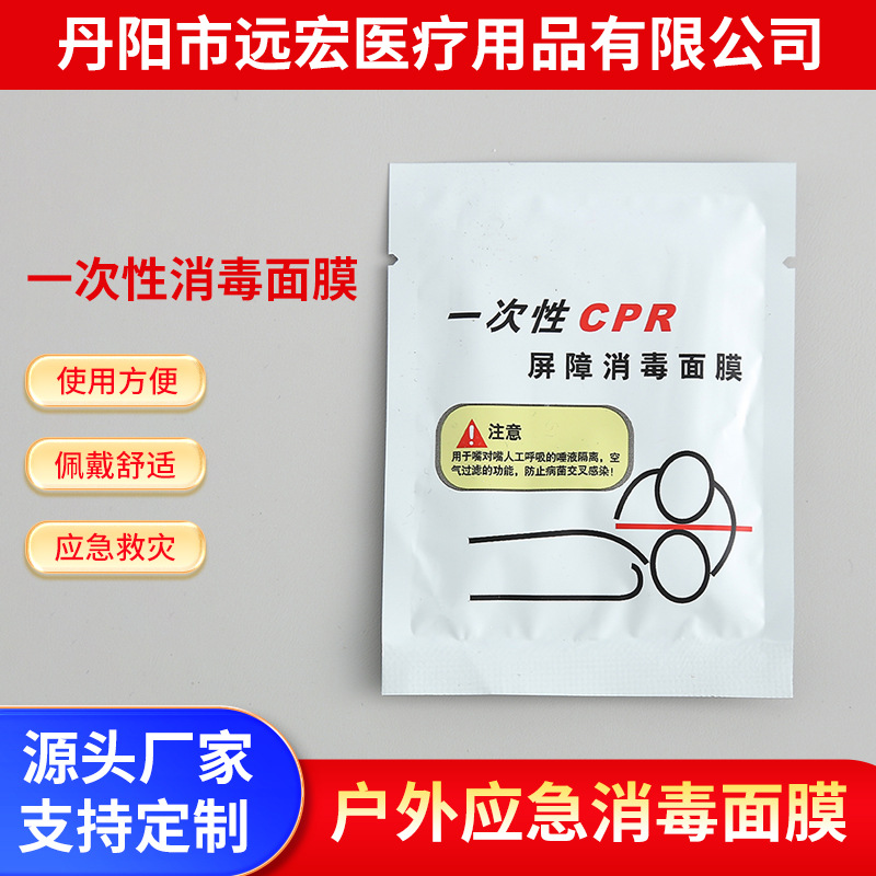 cpr单向呼吸膜口对口呼吸膜呼吸器户外急救便捷呼吸器野外救助