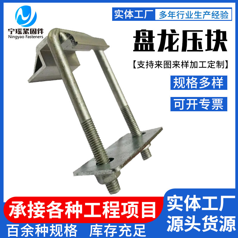 盘龙压块光伏抗震连接件组合压块 太阳能光伏支架铝合金压块配件