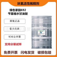 692活性稀释剂 环氧活性稀释剂692 环氧树脂活性稀释剂 绿色家园