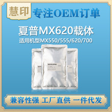 适用夏普MX620载体MX550.555.620.700 拆机高品质