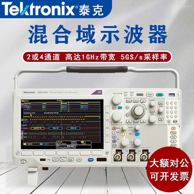 Tektronix泰克示波器混合域MDO3032 3034 MDO3052 3054 3102 3104