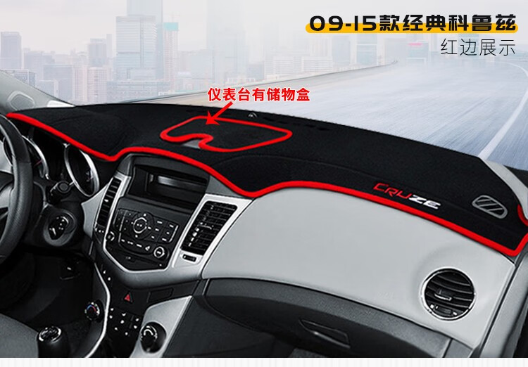 Suitable for Chevrolet Cruze, Cavalier, Malibu XL Dashboard Light-Proof Mat, Center Console Sun Protection and Heat Insulation Sunshade