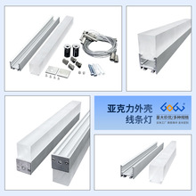 亚克力线条灯外壳套件led线性灯铝型槽u型明装灯带铝合金卡槽