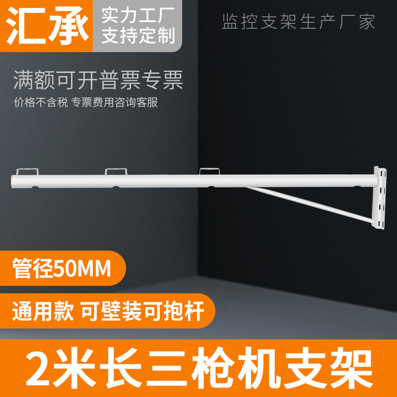监控室外加厚横杆支架摄像头电线杆抱杆三枪位枪机壁装长支架2米
