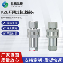 KZE开闭式碳钢液压快速接头高压双自封油管快接注塑机接头多规格