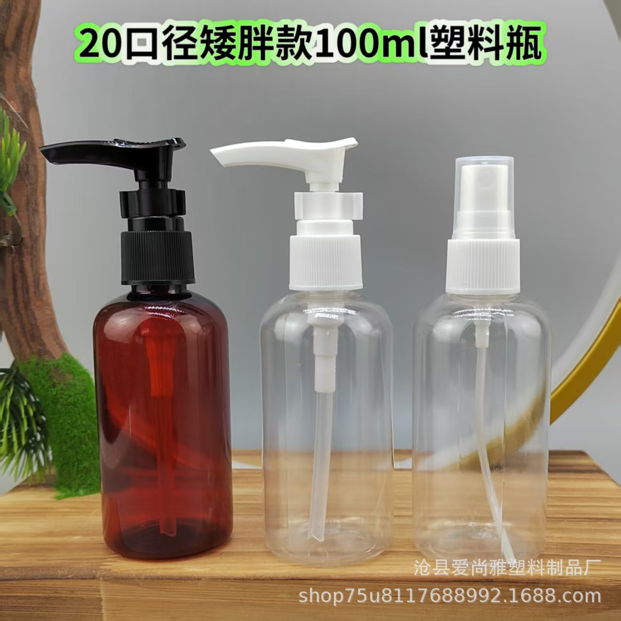 现货100ml矮胖喷雾瓶 pet透明夹子泵乳液瓶 化妆水喷瓶分装塑料瓶
