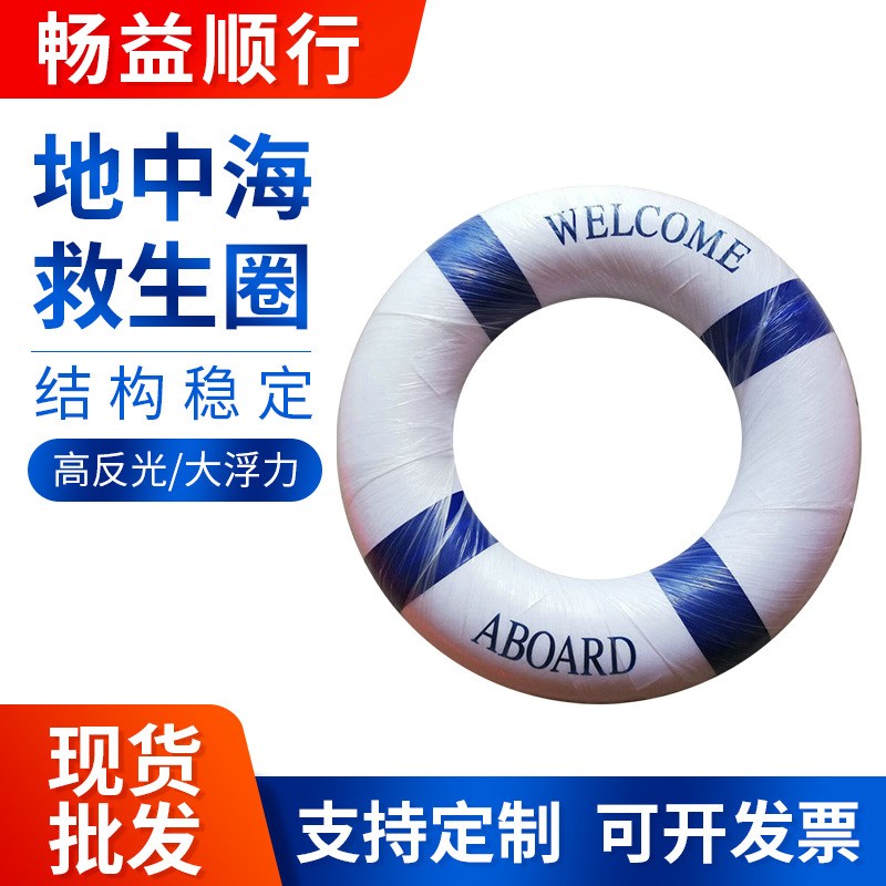 厂家批发泡沫圈救生圈游泳圈塑料圈船检船用救生圈救生衣救生绳
