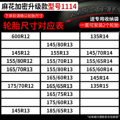 Car snow chain car Tire snow chain - twist-standard-model-1114-double-wheels-size-corresponding-table