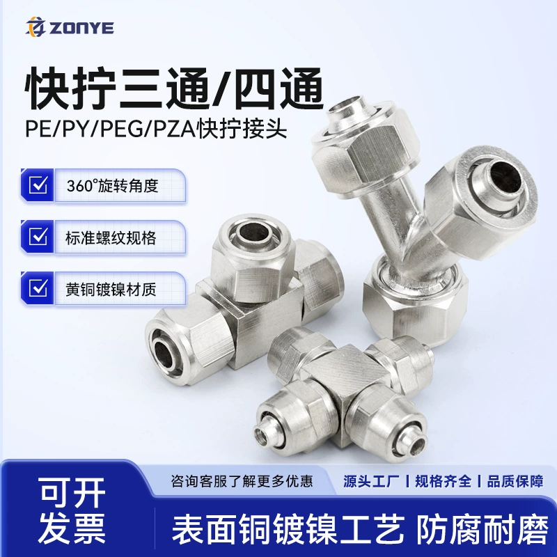 Медно-никелированная пневматическая быстроповоротная гайка высокого давления, тройник, соединение газовой трубы, уменьшение 6/8/10/12/16 мм