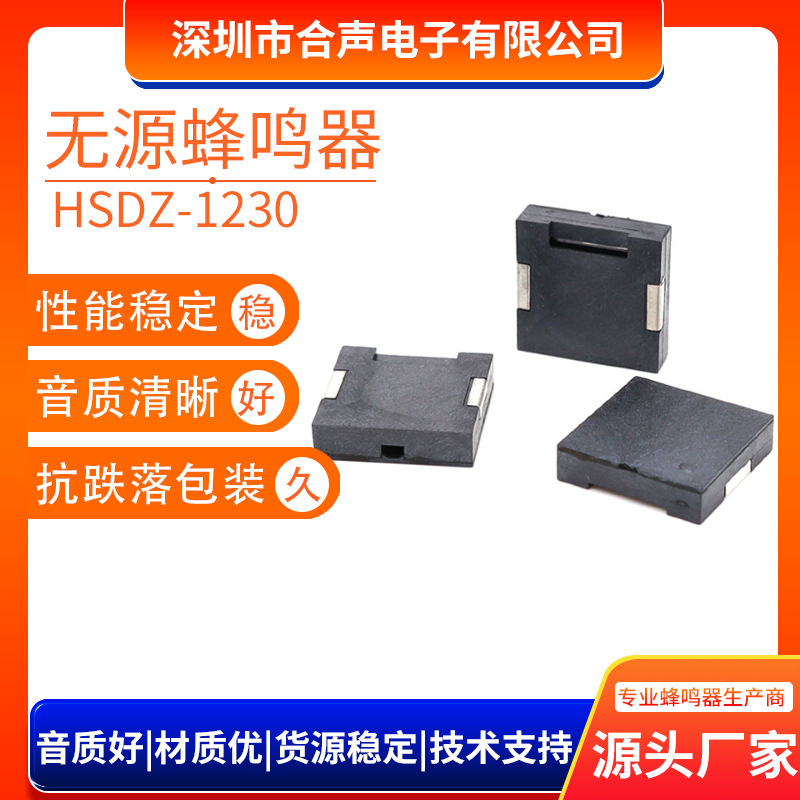 12*12*3MM贴片蜂鸣器HSDZ-1230正方形SMD1203压电式无源 BUZZER