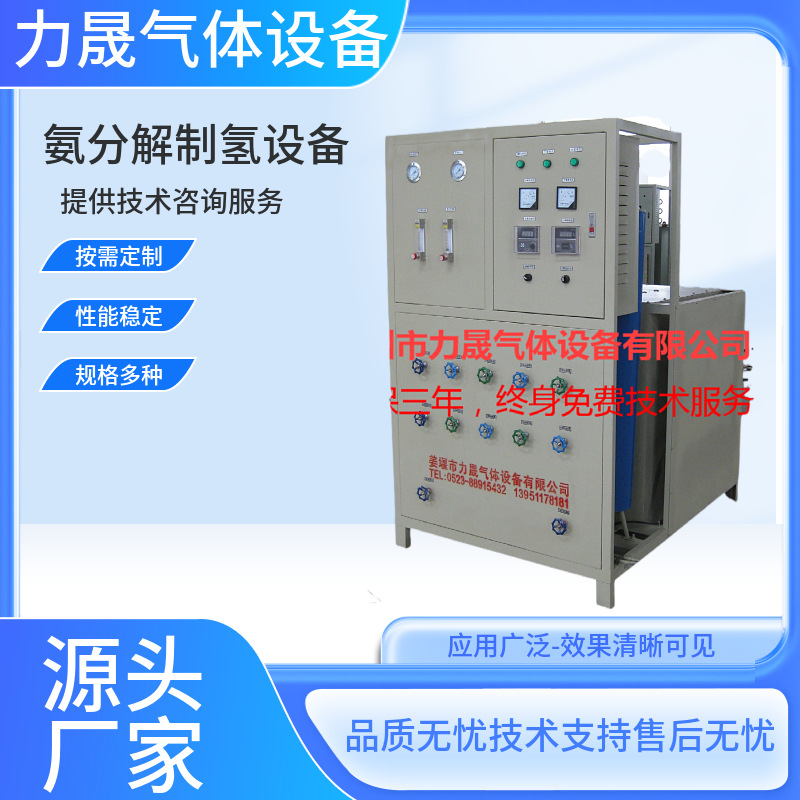 供应制氢设备铜材退火不锈钢丝不锈钢钢带行业用氨分解制氢设备