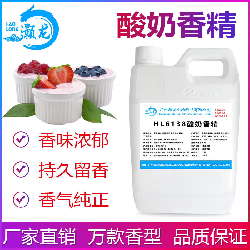 食用酸奶香精奶茶冷饮料甜品史莱姆钓鱼烟用香精添加剂 工厂批发