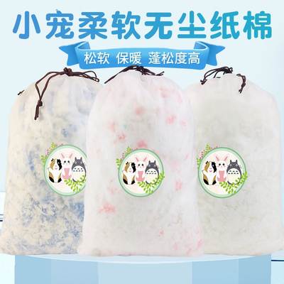 Hamster paper cotton small pet litter confetti golden bear guinea pig totoro Dutch pig fluffy mat sawdust wholesale