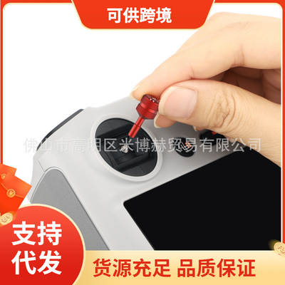 Cross-border aluminum alloy remote control for remote control is suitable for RC2/1 thumb rocker AIR3/Mini3Pro