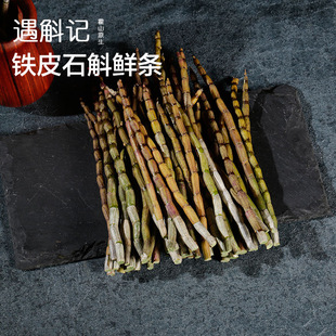 За четыре года Yushan, Huoshan Tie Dendrobium Fresh Fresh 500G Fresh и Fresh, доступный в прямой торгам за волосы