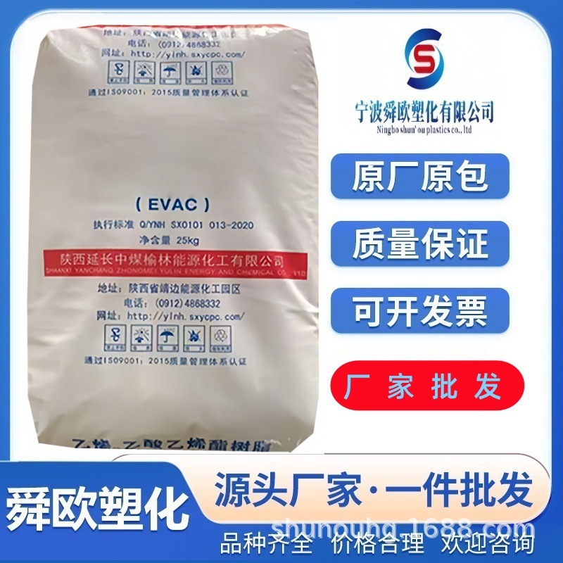 供应EVA 延长榆林V6020M  电线电缆热熔发泡 通用级 现货