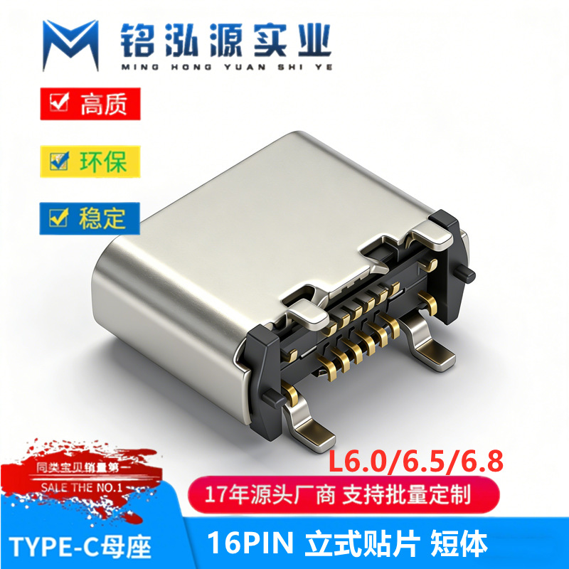 连接器3.1USB TYPE-C母座立贴16P 短体双排立式贴片L6.0/6.5/6.8
