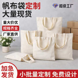空白帆布袋定制logo手提袋DIY印广告宣传棉布袋白色帆布包定做
