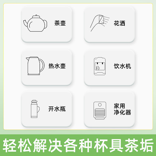 Tea stain cleaner, food grade cup washing agent, scale remover, tea stain remover, tea stain remover, tea stain remover, tea stain remover
