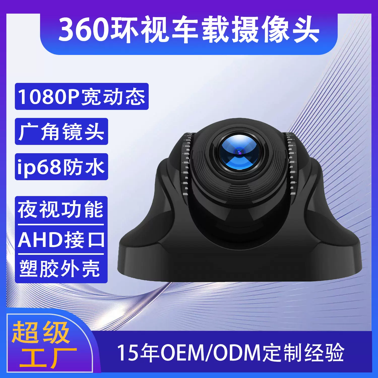 大巴汽车后视车载摄像头 货车360°高清盲区星光夜视环视摄像头