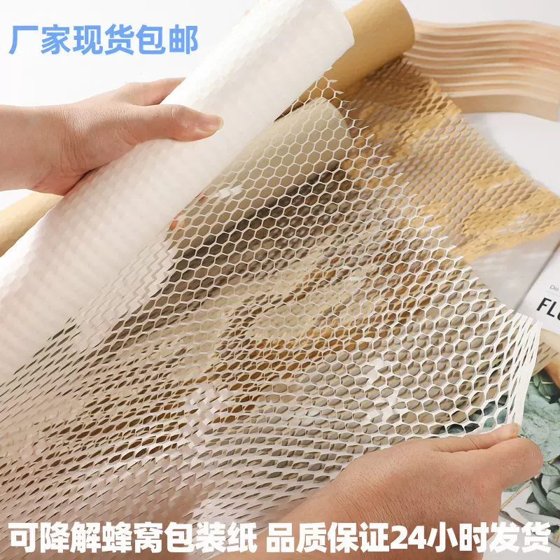 花艺包装牛皮纸跨境专供蜂窝纸可降解缓冲防撞网格蜂巢包装纸批发