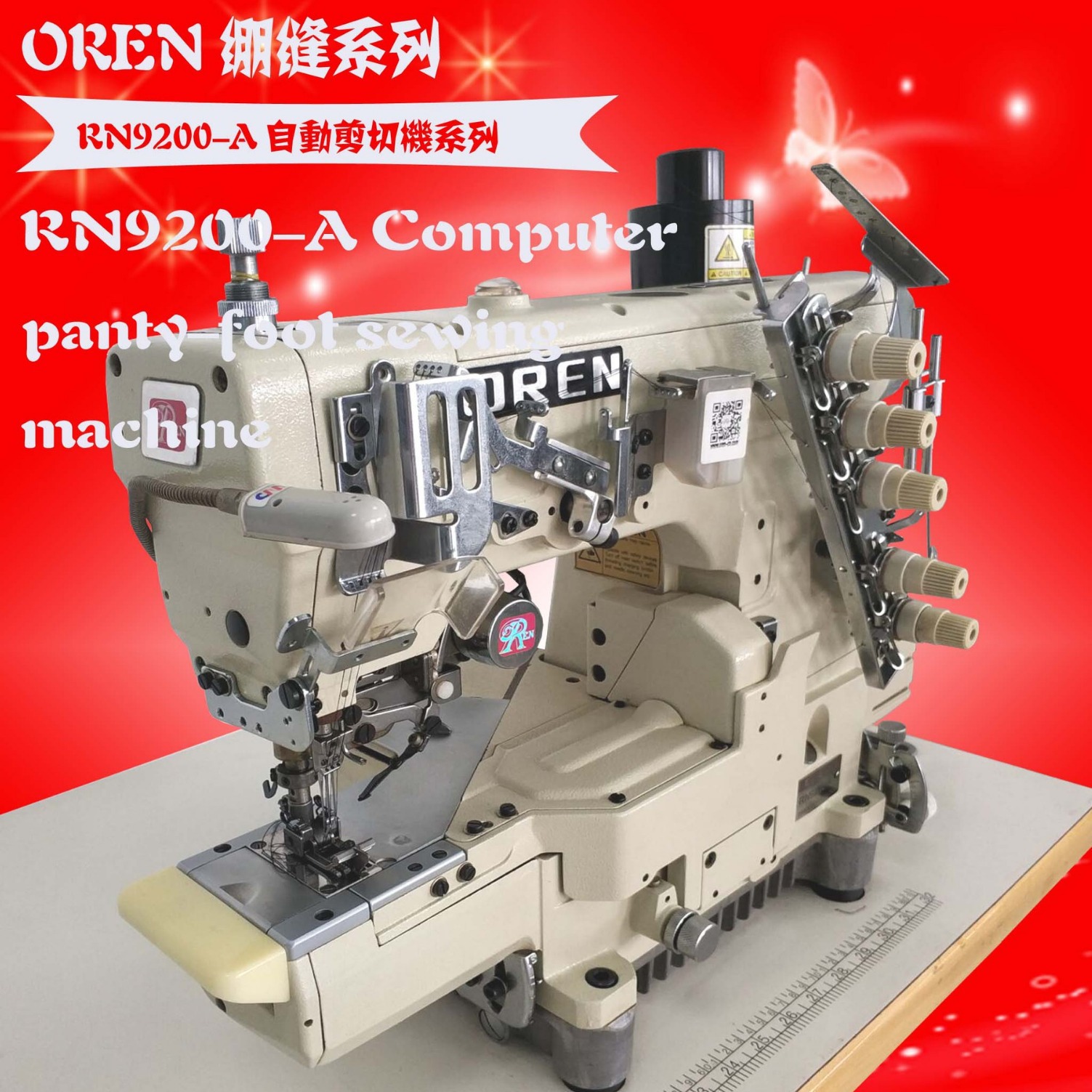 小嘴冚车 电脑自动剪线绷缝机 工业服装裤筒缝纫设备RN9200-A