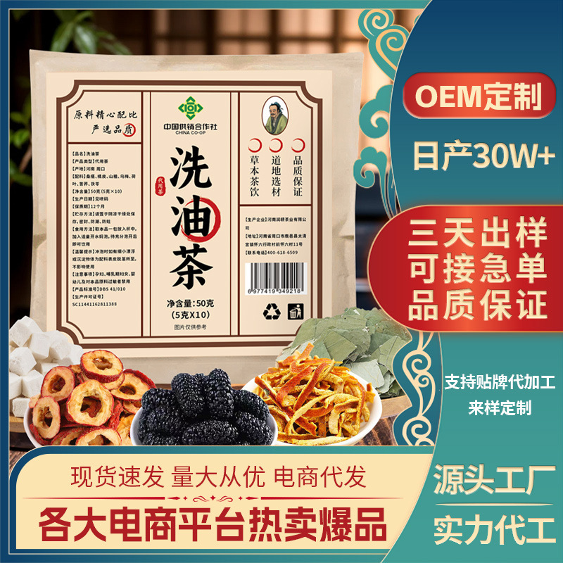 桑茯茶 桑伏茶 洗油茶草本茶饮橘皮山楂茯苓茶网红同款组合茶