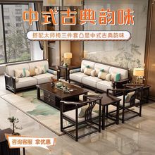 新中式实木沙发组合客厅现代小户型家用木质禅意简约轻奢中国家具