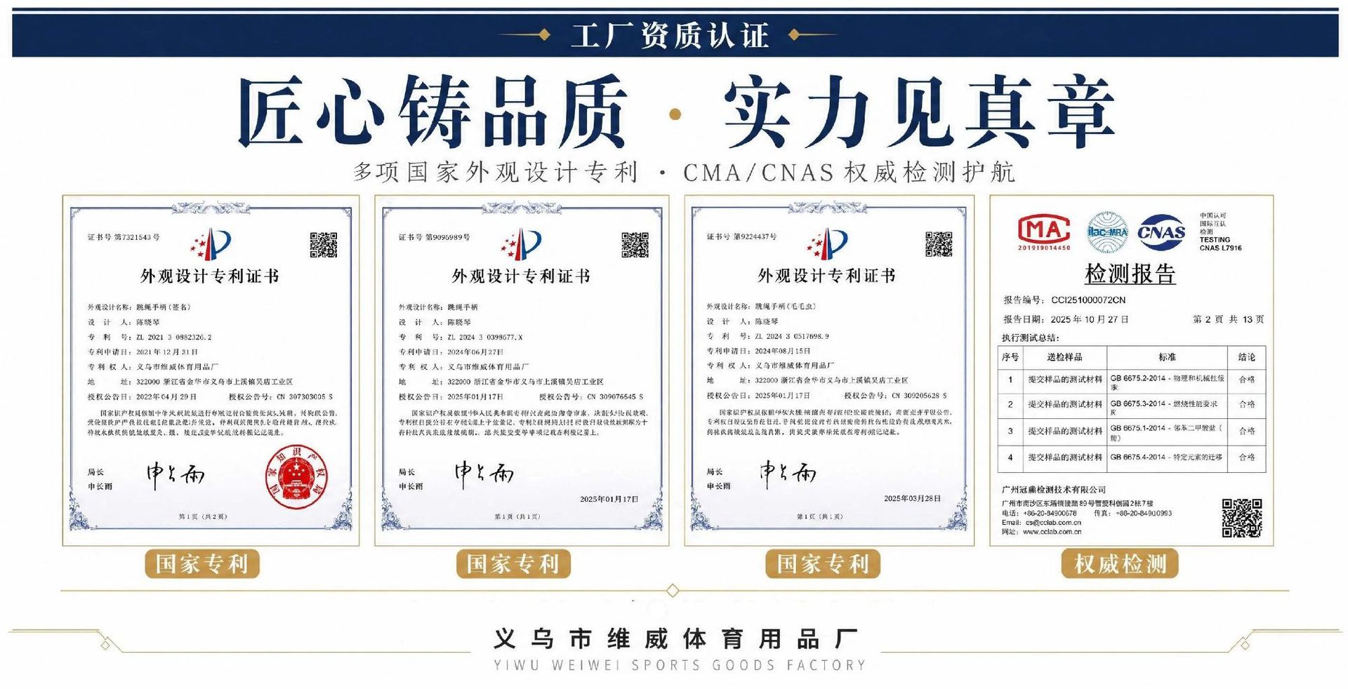 工厂资质海报_匠心铸品质_横版-01