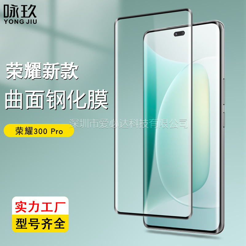 适用荣耀400Pro曲面3D钢化膜 荣耀200/300Pro全屏UV玻璃贴膜Power